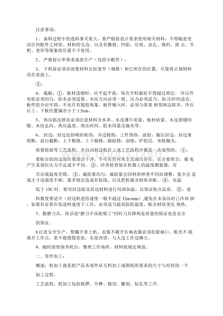 家具车间生产工艺标准.docx_第2页