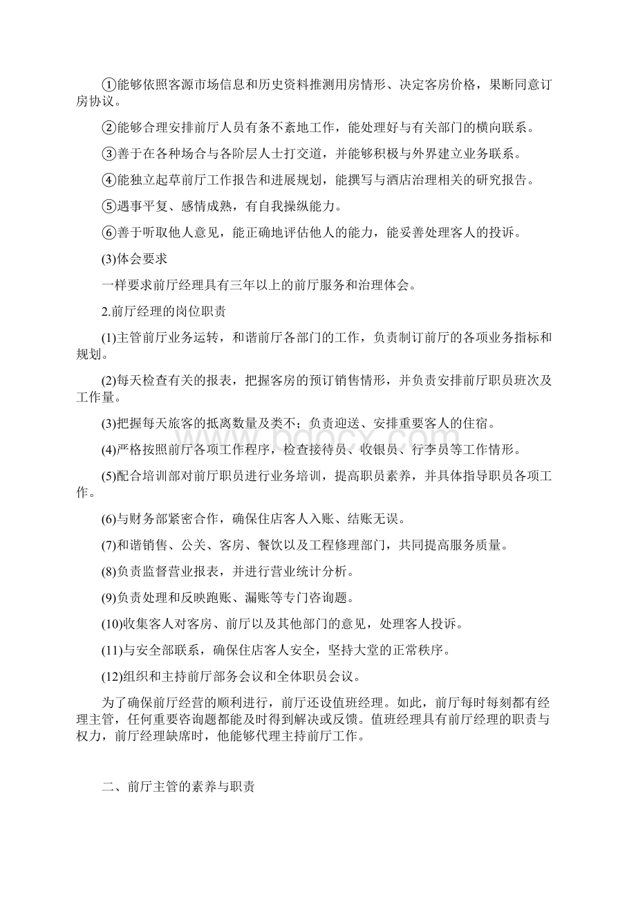 前厅部管理与服务技能培训.docx_第2页