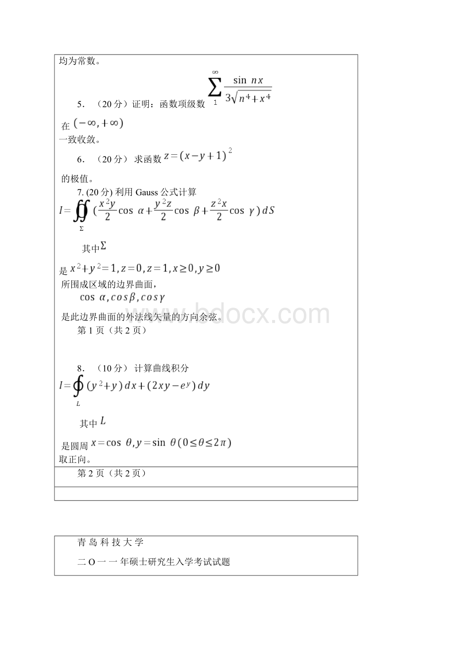 青岛科技大学640数学分析10121617年真题Word下载.docx_第2页