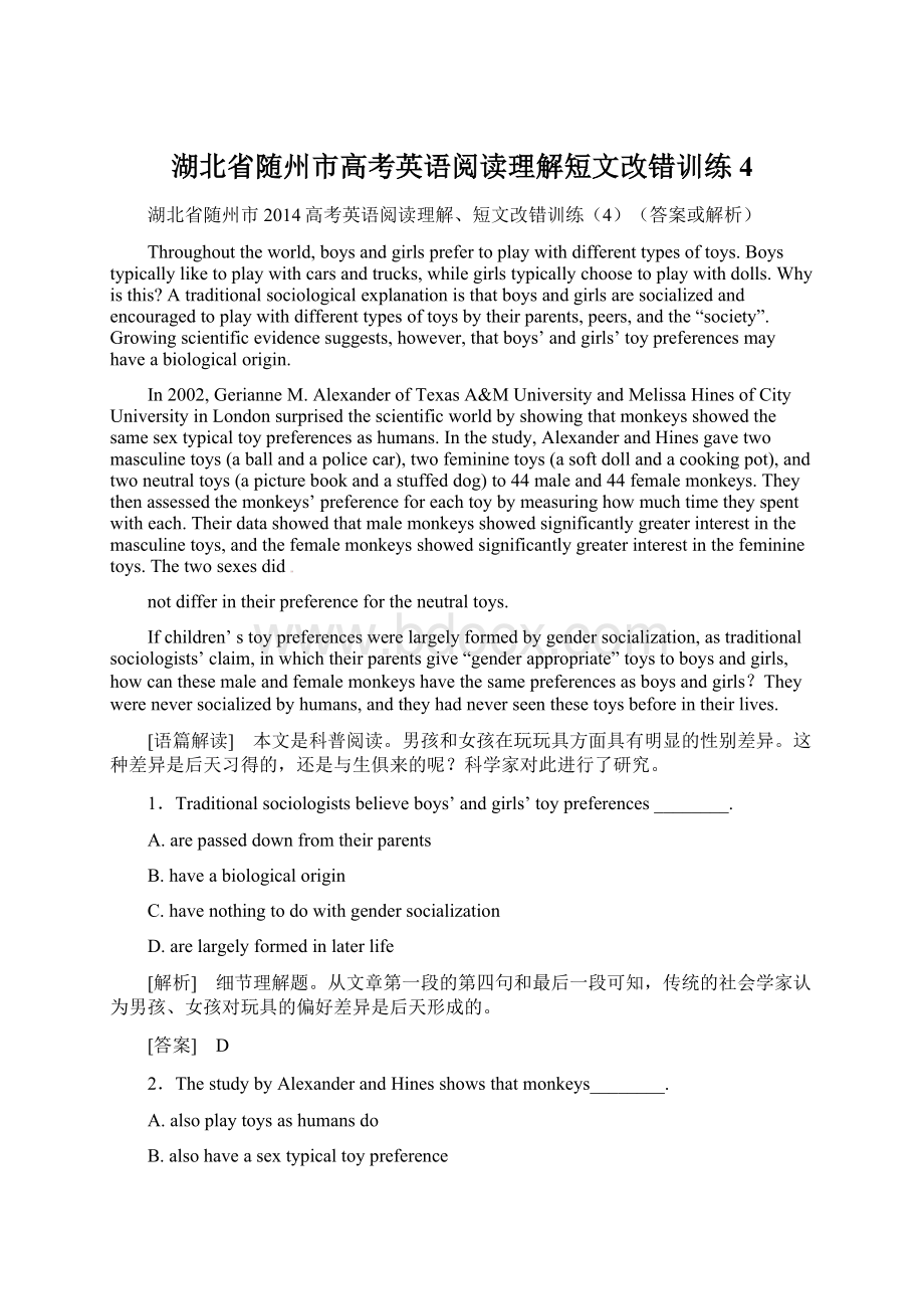 湖北省随州市高考英语阅读理解短文改错训练4.docx_第1页