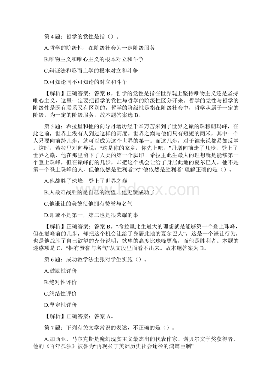 广东深圳大学生命与海洋科学学院博士后招聘试题及答案网络整理版docx.docx_第2页