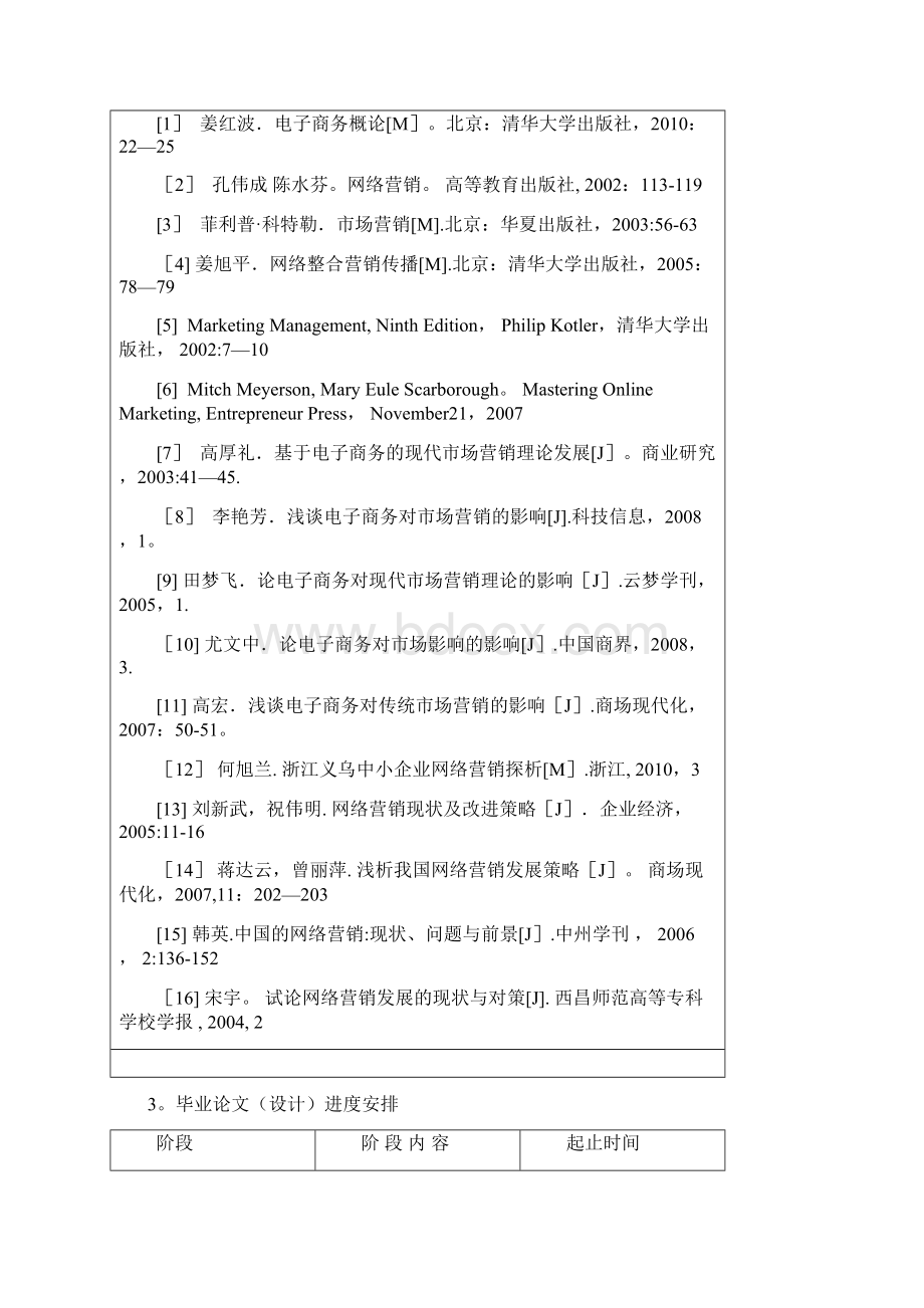 论文电子商务对未来市场营销的影响.docx_第3页