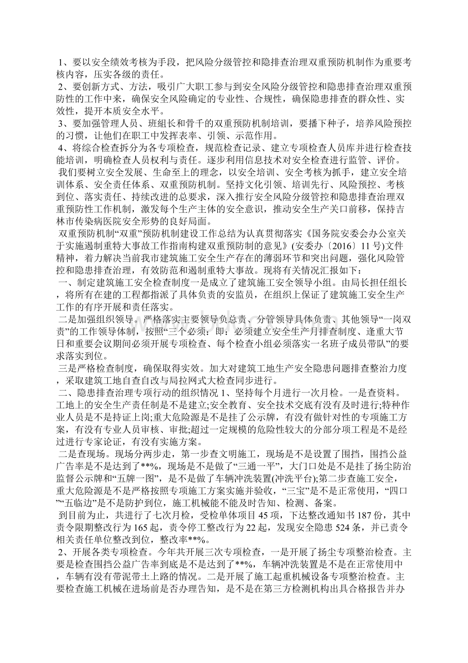 双重预防机制双重预防机制建设工作总结 双重预防机制的基本工作思路.docx_第2页