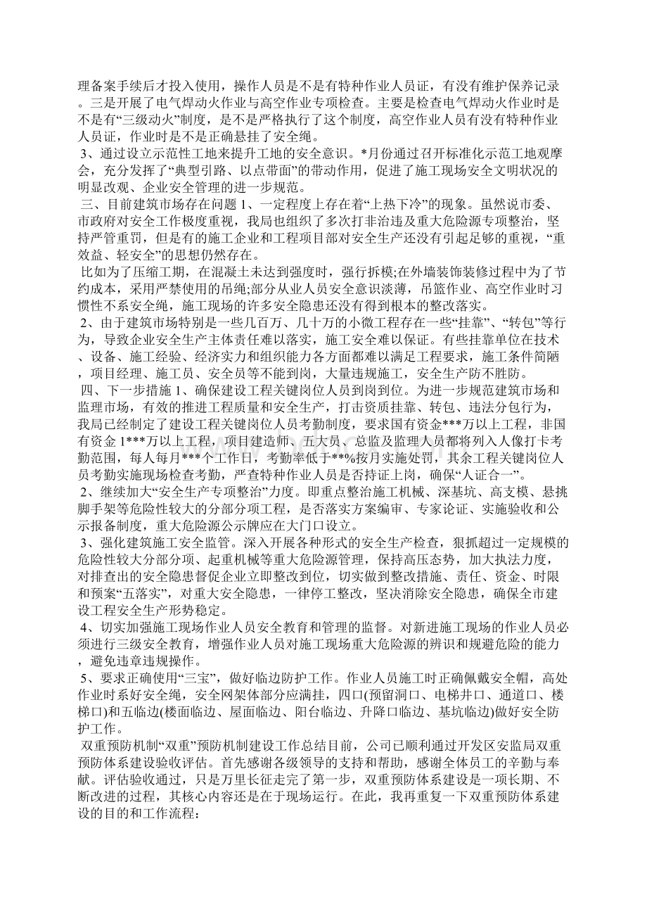 双重预防机制双重预防机制建设工作总结 双重预防机制的基本工作思路.docx_第3页