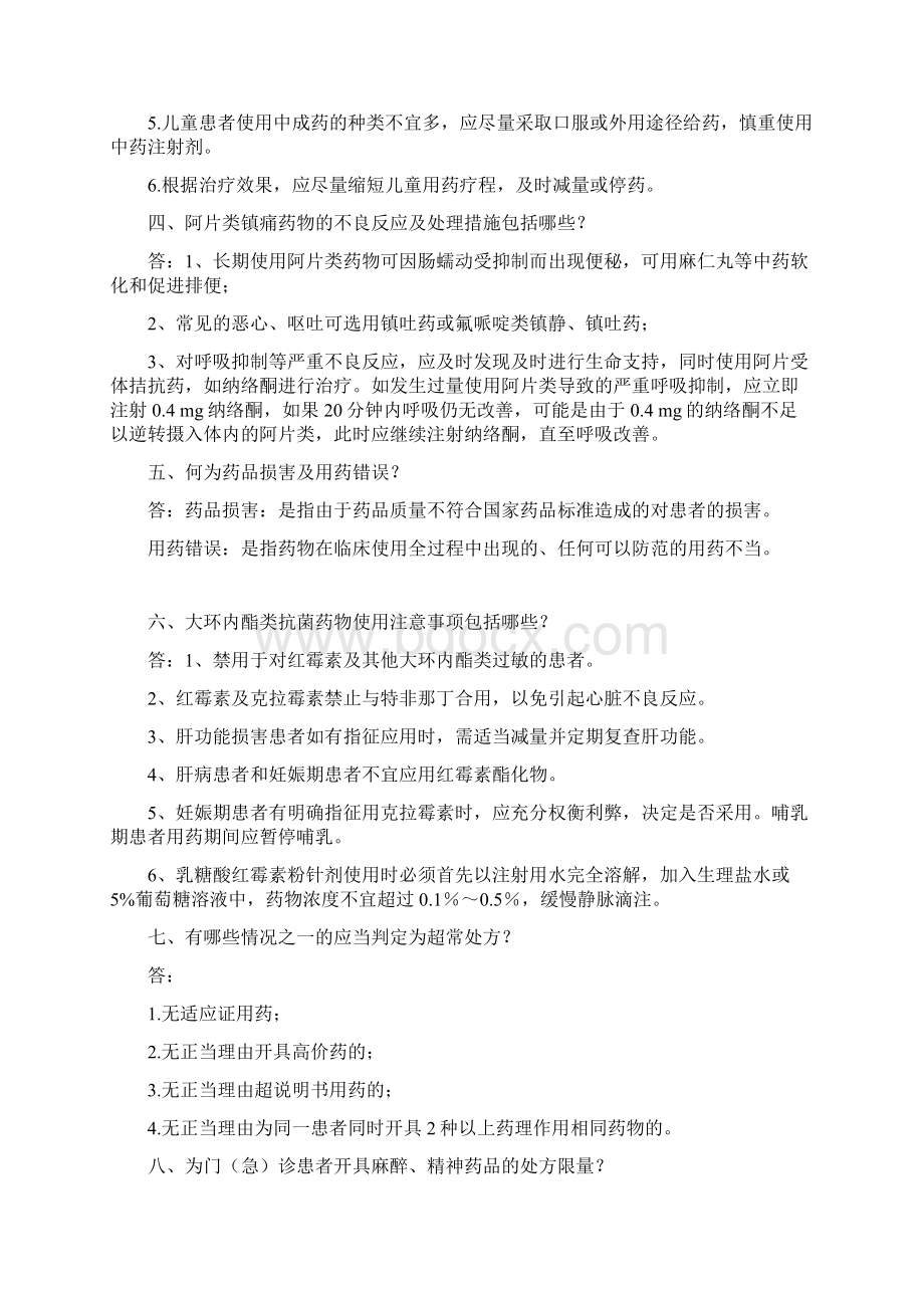 药学专业考试题.docx_第2页