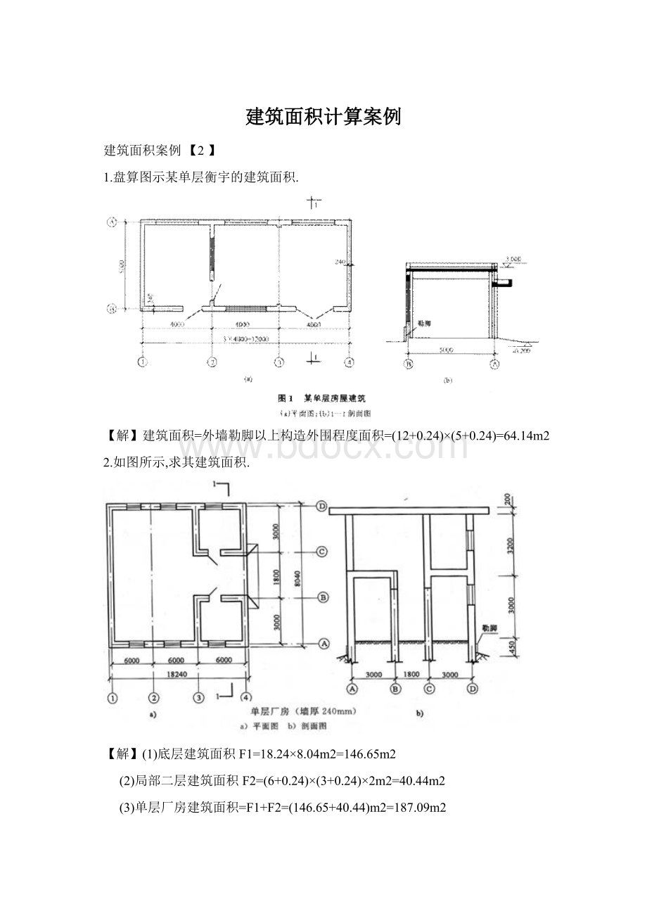 建筑面积计算案例.docx_第1页