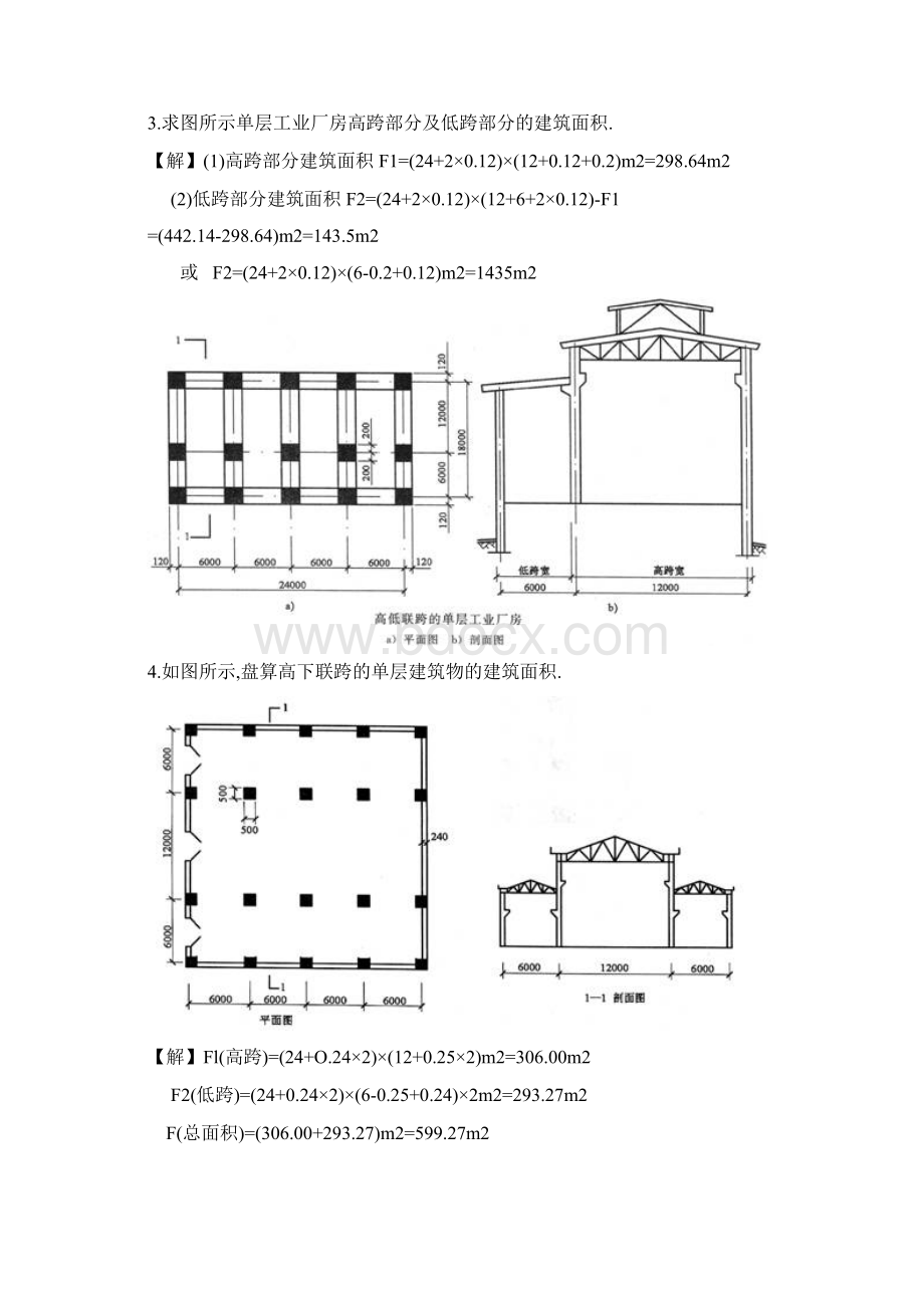 建筑面积计算案例.docx_第2页