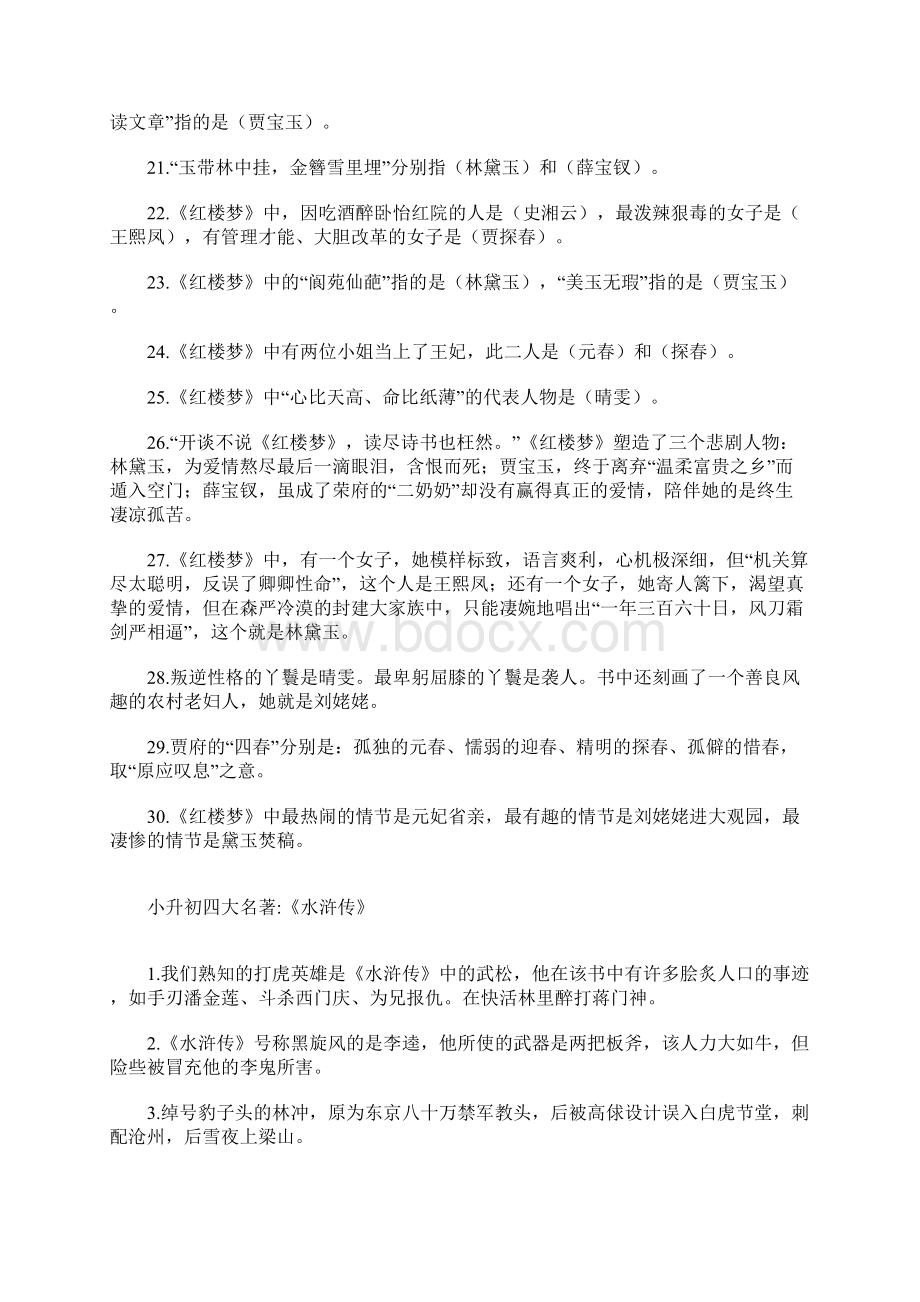 小升初四大名著知识点汇总.docx_第3页