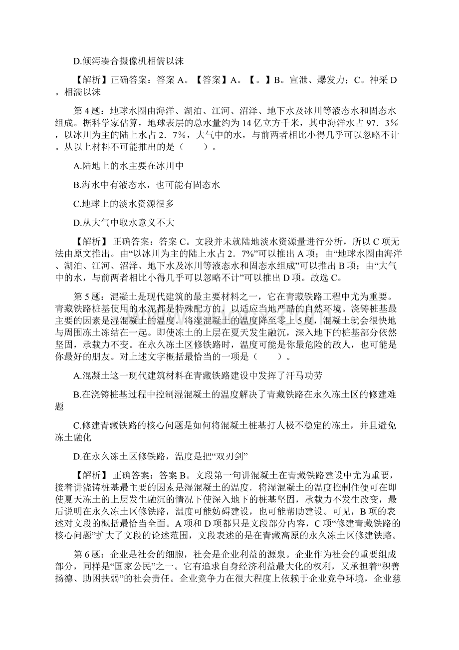 龙江银行伊春分行招聘真题及答案解析网络整理版docx.docx_第2页