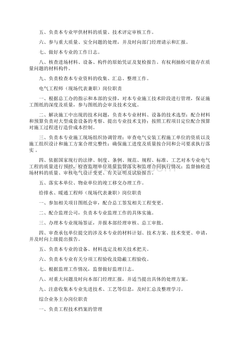 工程部门及各类人员岗位职责Word格式.docx_第3页