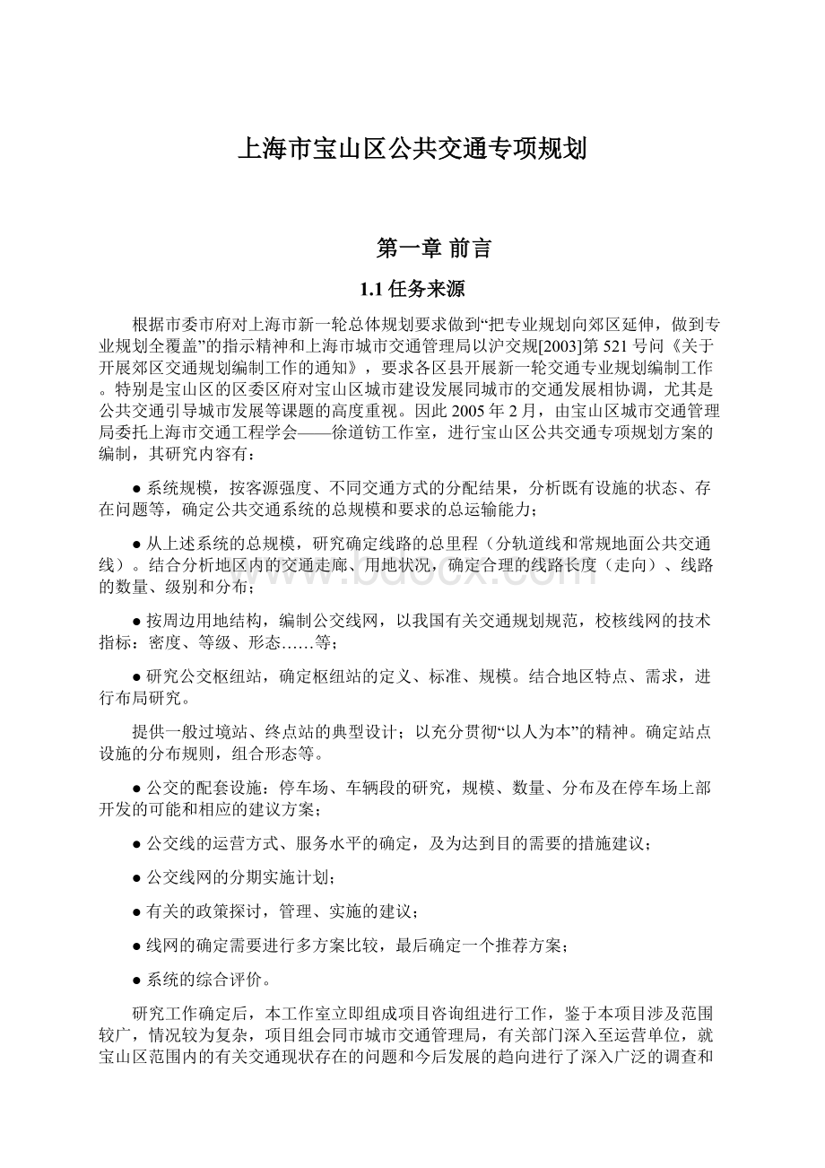 上海市宝山区公共交通专项规划Word格式文档下载.docx