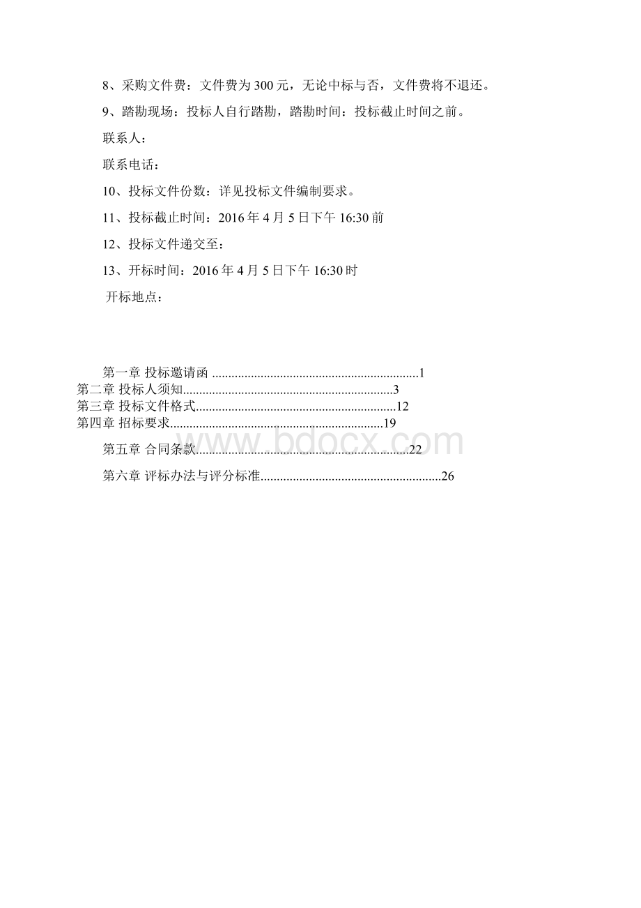 绿化养护管理招标文件Word格式.docx_第2页