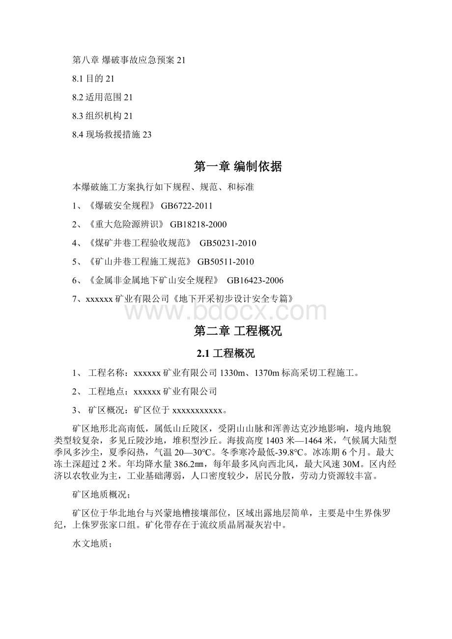 矿爆破施工方案Word文档格式.docx_第2页