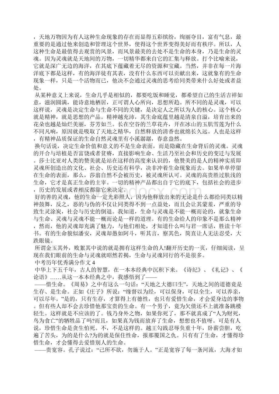 中考历年优秀满分作文5篇.docx_第3页