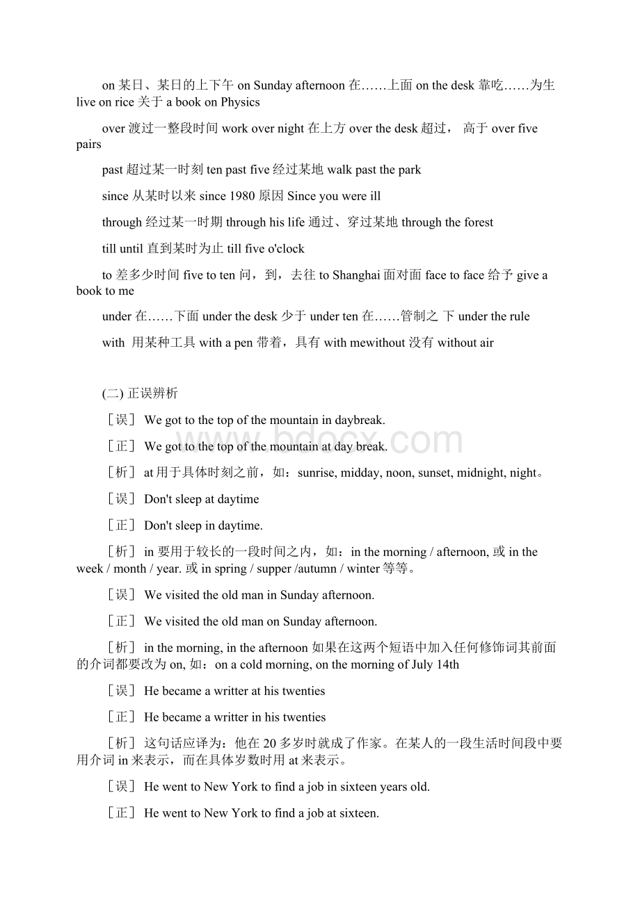 暑假班第五讲 介 词.docx_第2页