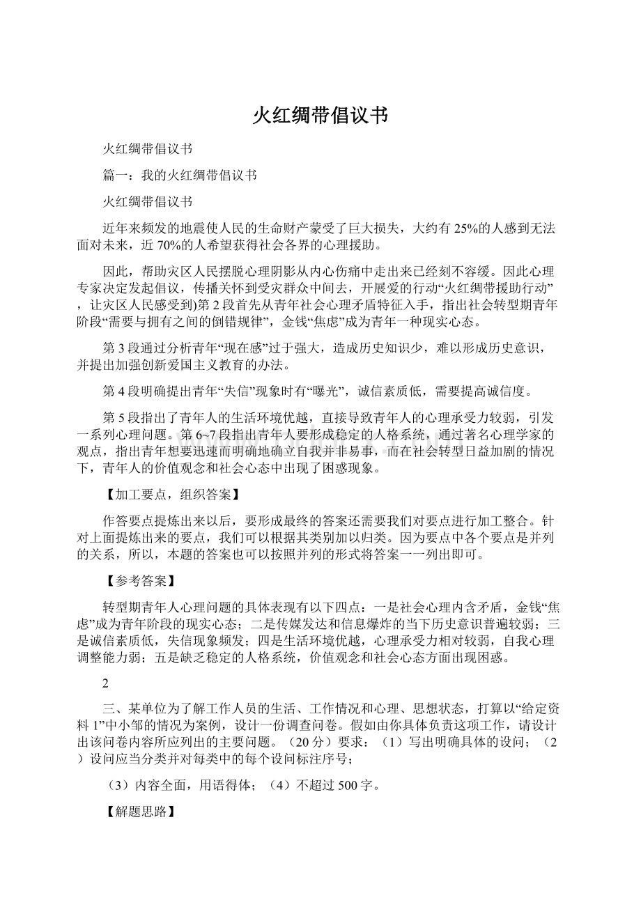 火红绸带倡议书Word文档格式.docx_第1页