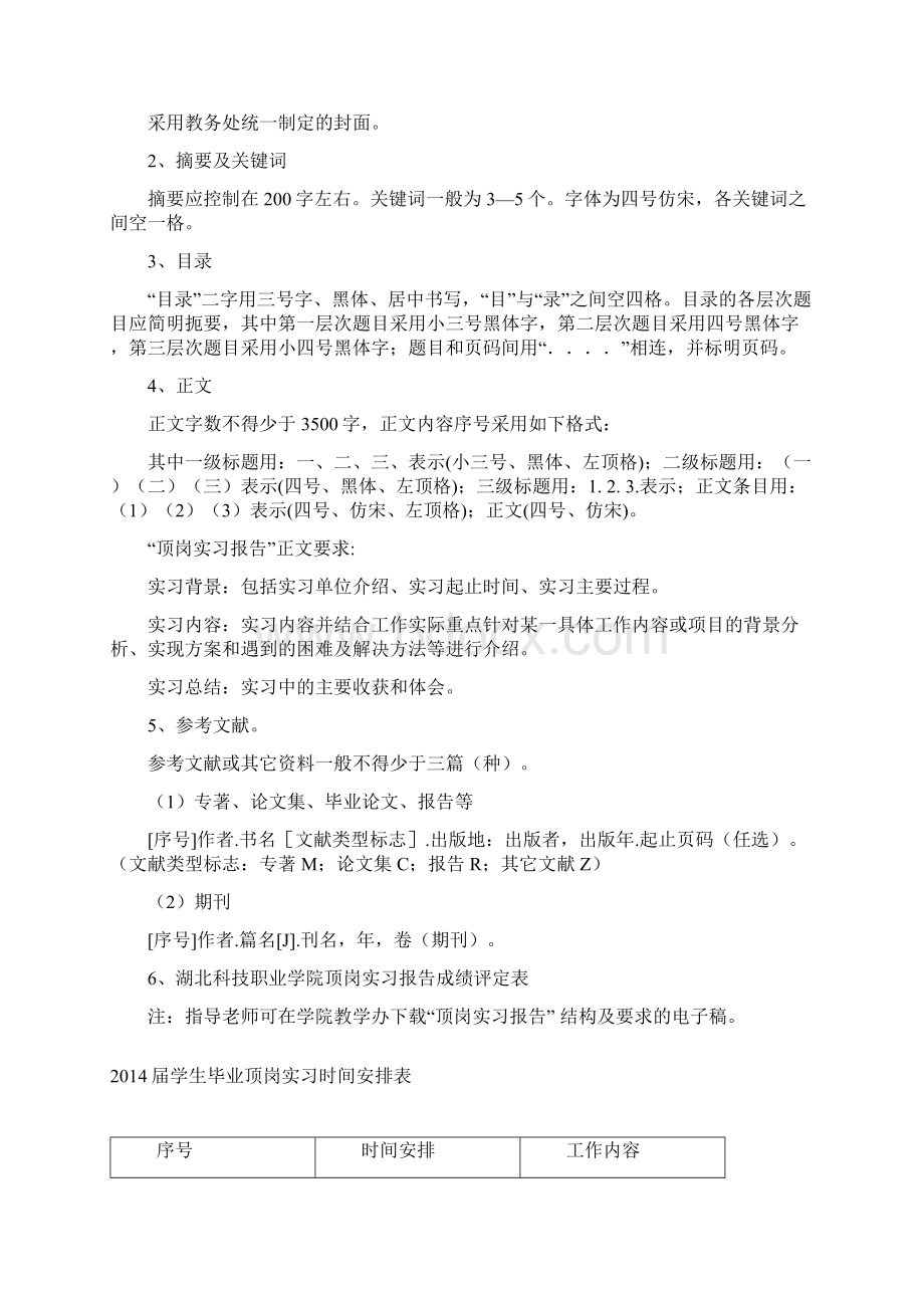 校内指导教师主要职责.docx_第2页