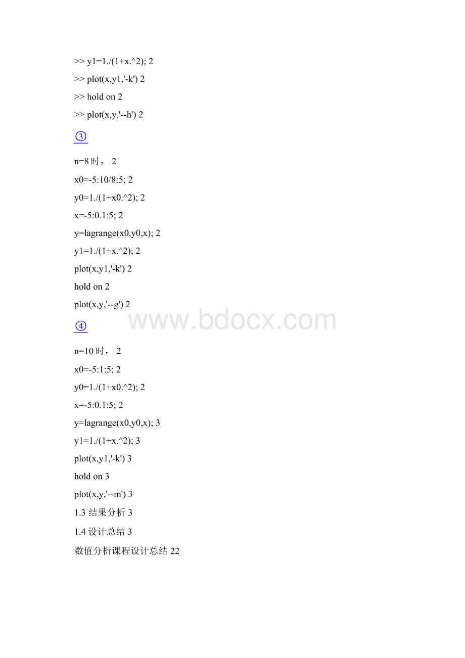 数值分析课程设计.docx_第3页