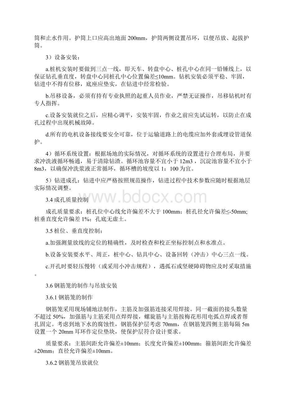 青岛某工程灌注桩施工组织设计Word文档下载推荐.docx_第3页