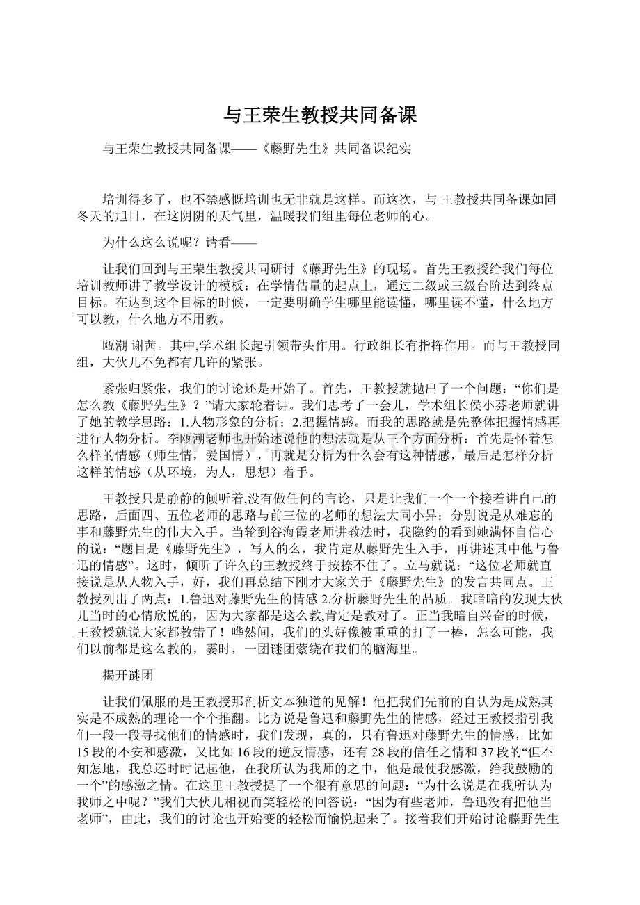 与王荣生教授共同备课Word文档格式.docx_第1页