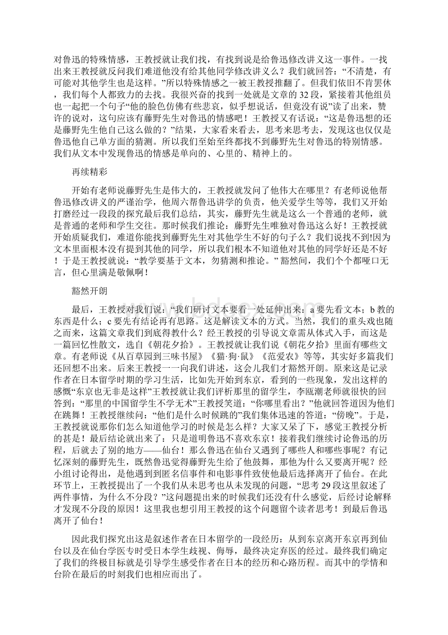 与王荣生教授共同备课Word文档格式.docx_第2页