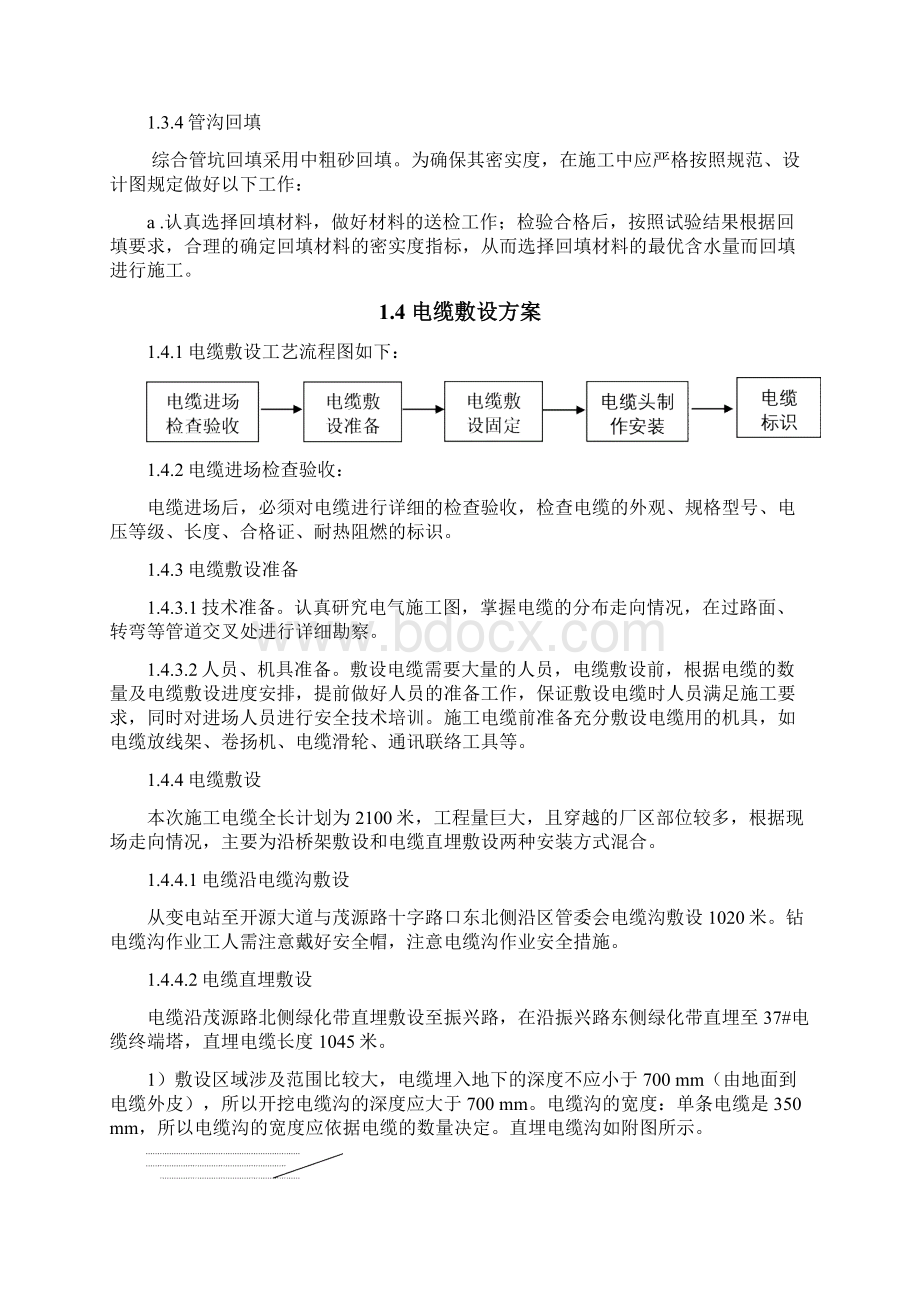 电缆施工方案Word文档下载推荐.docx_第2页