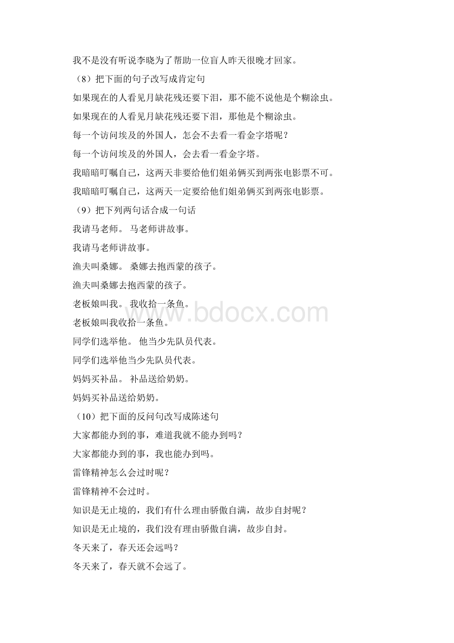 上海市小学语文总复习句子专项训练题参考答案Word格式.docx_第3页