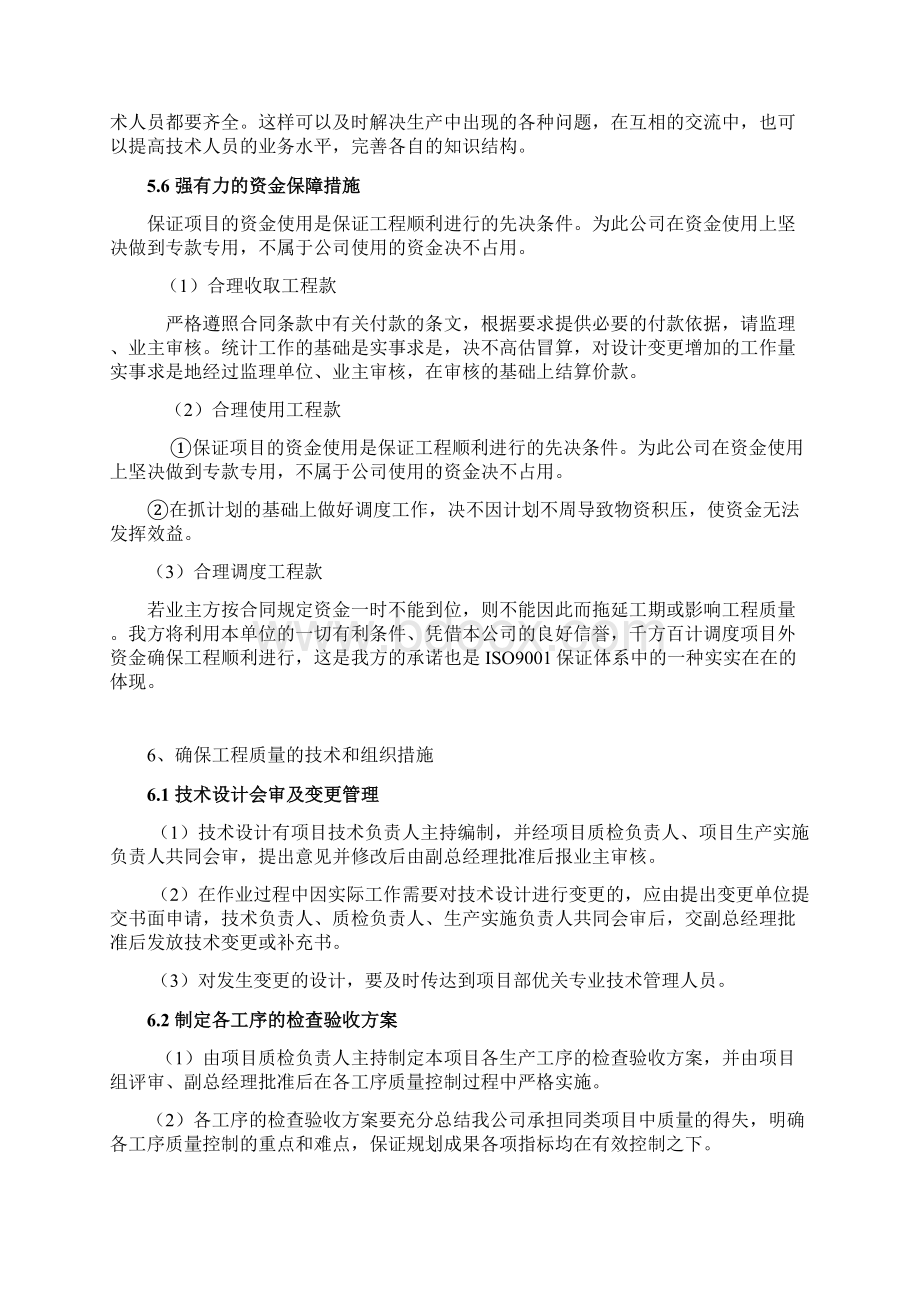 测绘技术设计书Word文档格式.docx_第2页