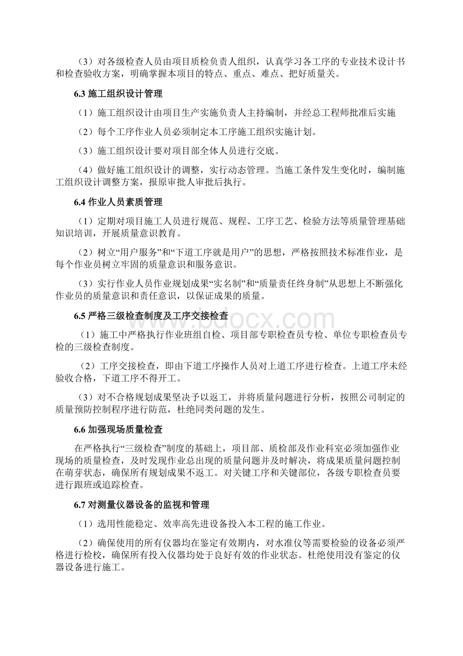 测绘技术设计书Word文档格式.docx_第3页