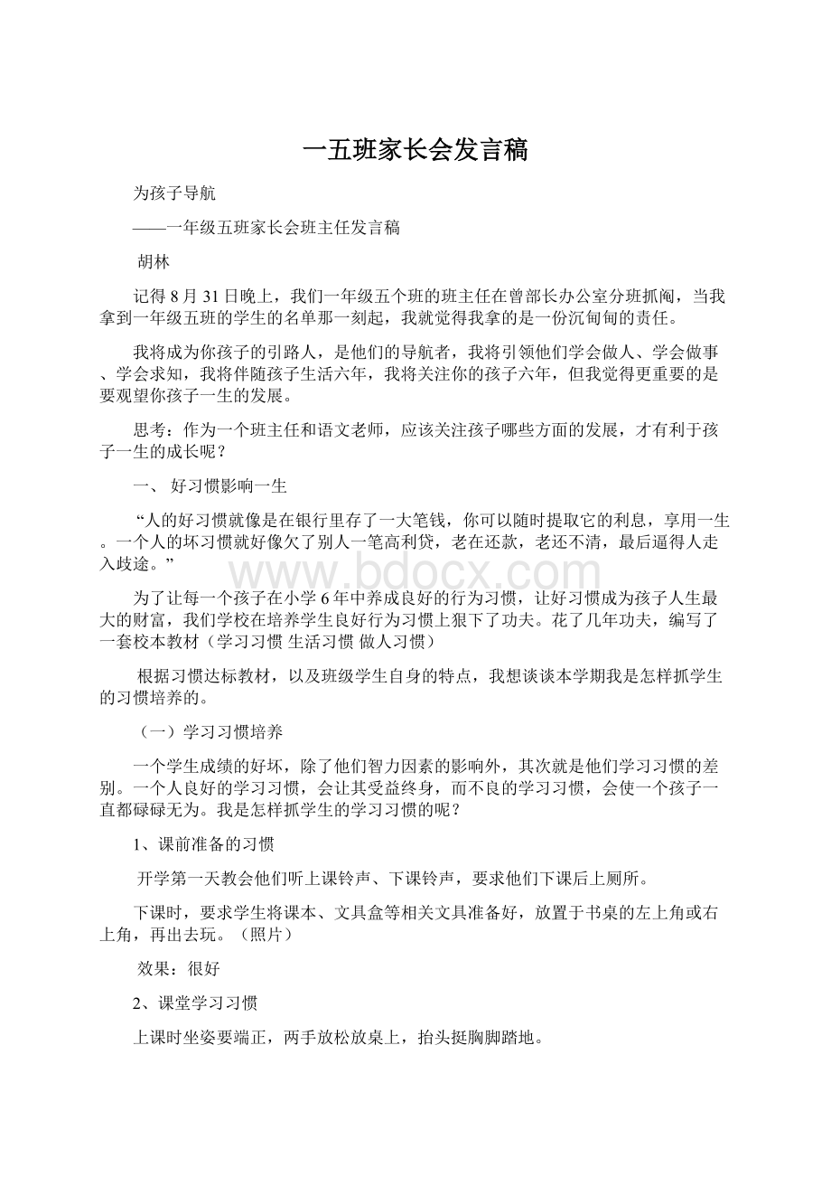 一五班家长会发言稿Word下载.docx