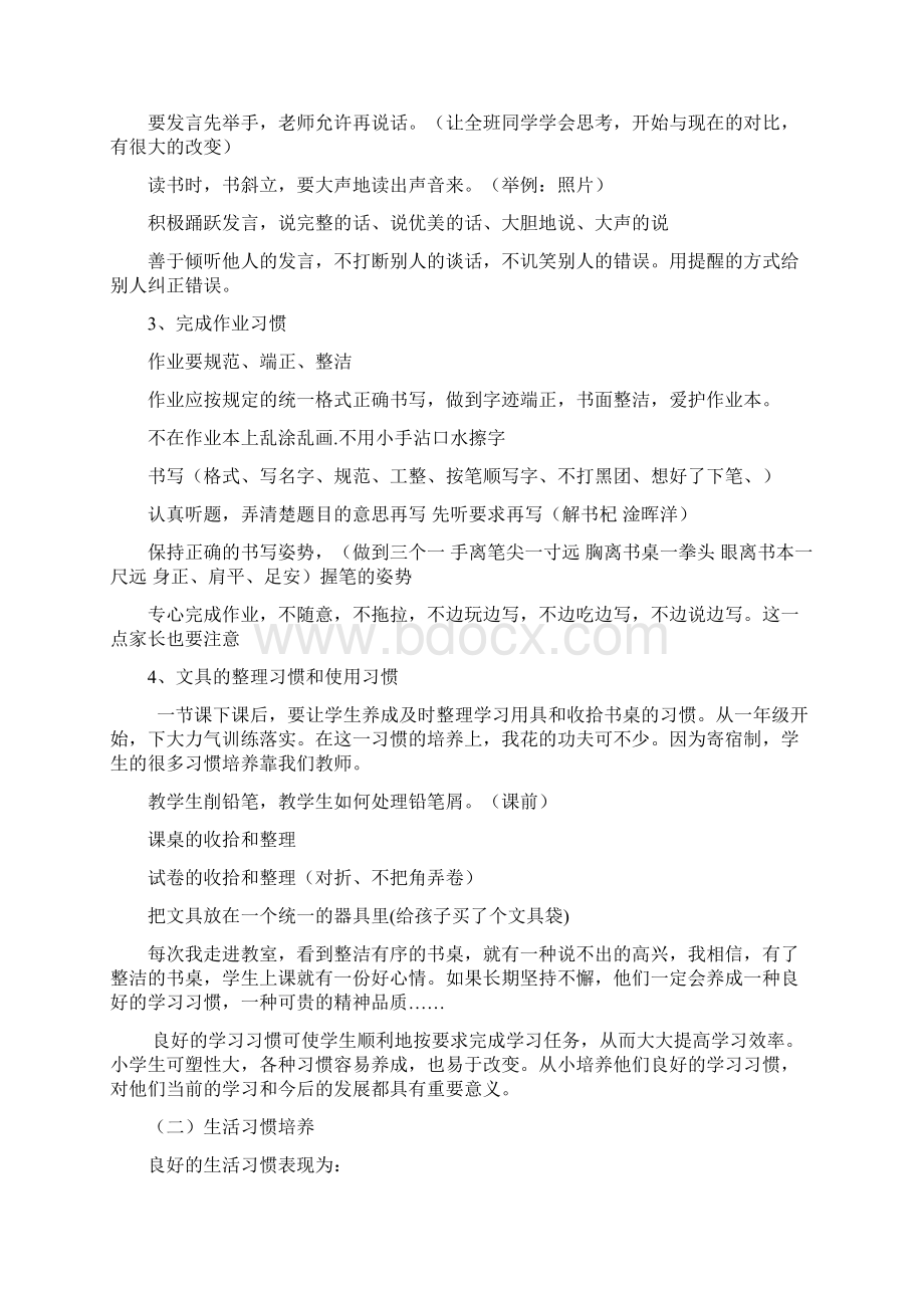 一五班家长会发言稿Word下载.docx_第2页