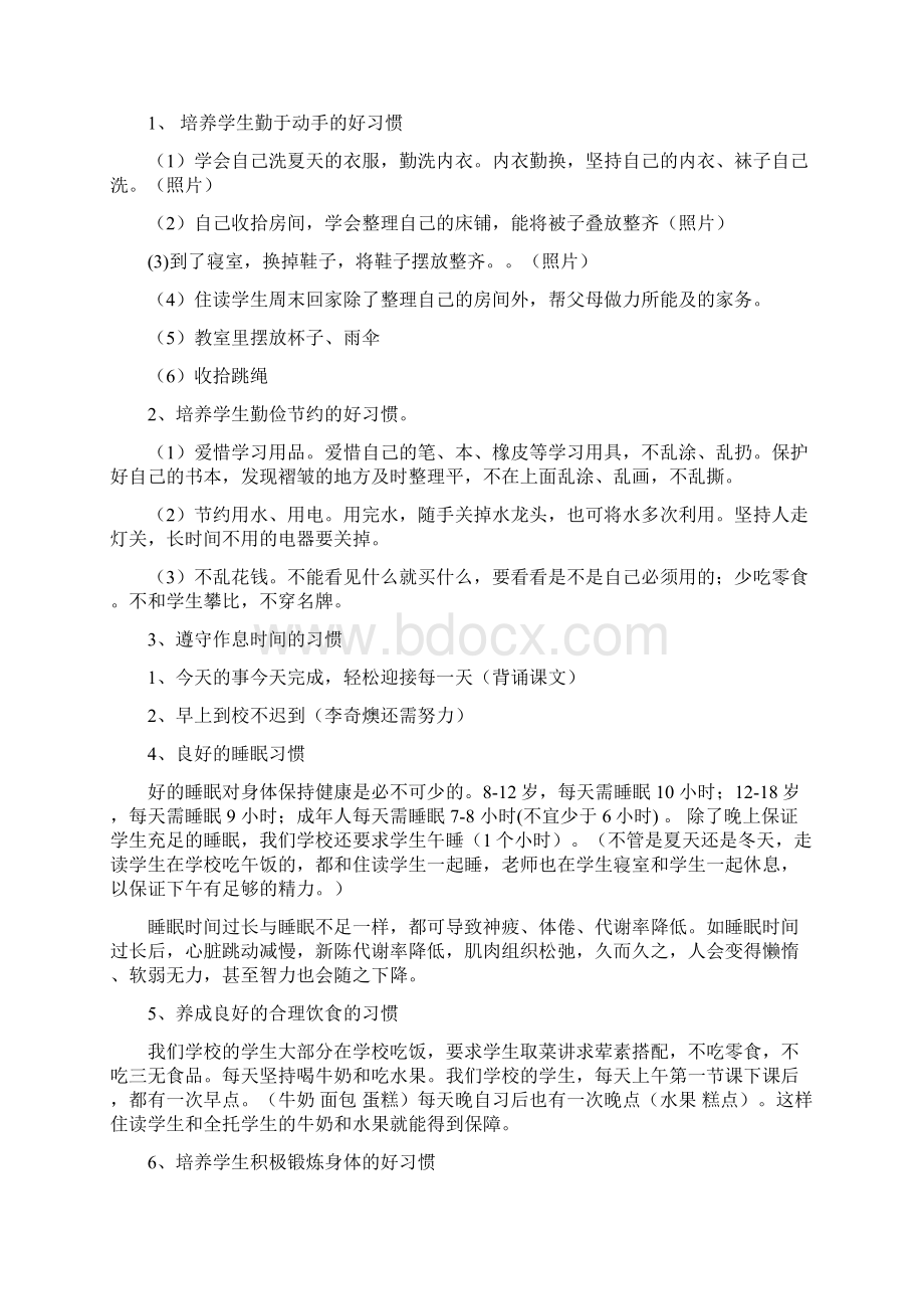 一五班家长会发言稿Word下载.docx_第3页