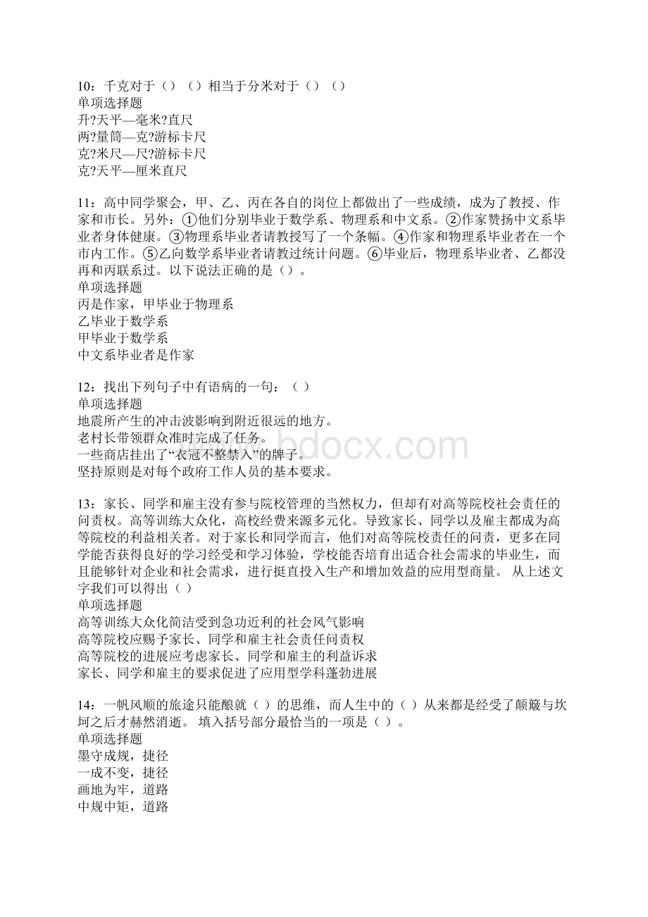 随州事业单位招聘考试真题及答案解析.docx_第3页