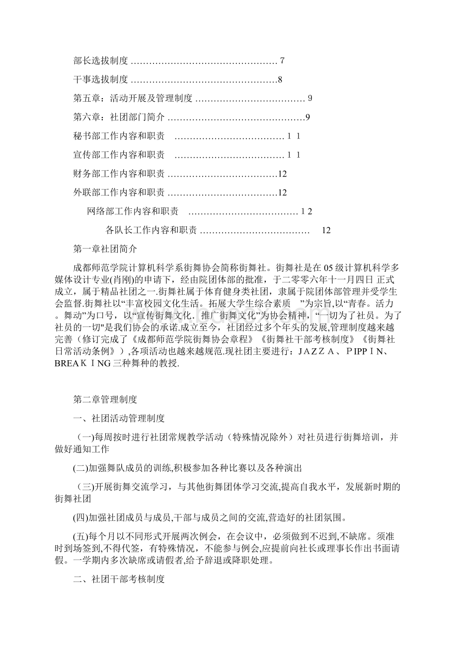 街舞社社团制度手册可编辑范本.docx_第2页