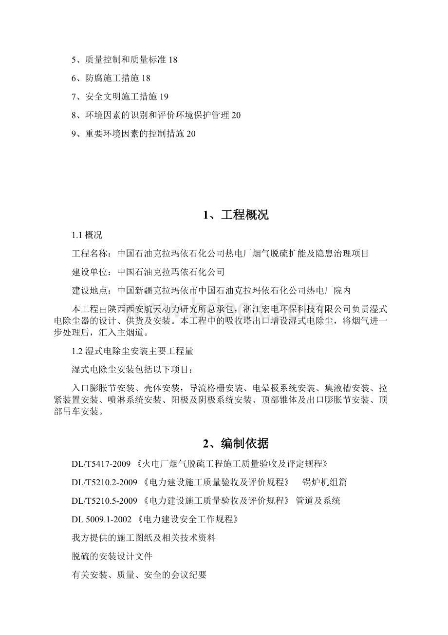 湿式电除尘器安装施工方案.docx_第2页