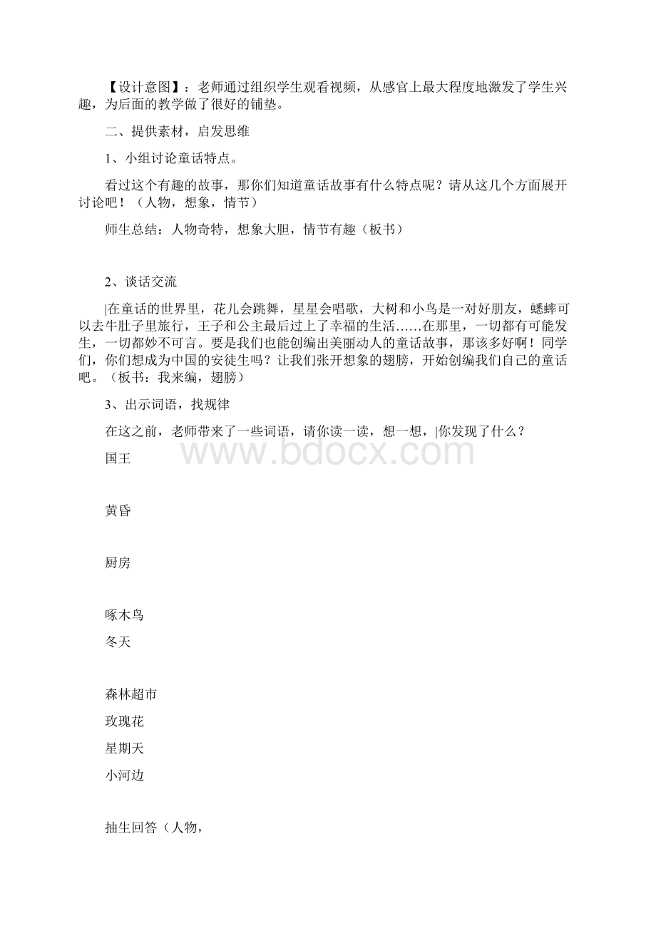 部编小学三年级《三单元习作我来编童话》甘雯教案PPT课件 一等奖新名师优质公开课获奖教学设计Word文档下载推荐.docx_第2页