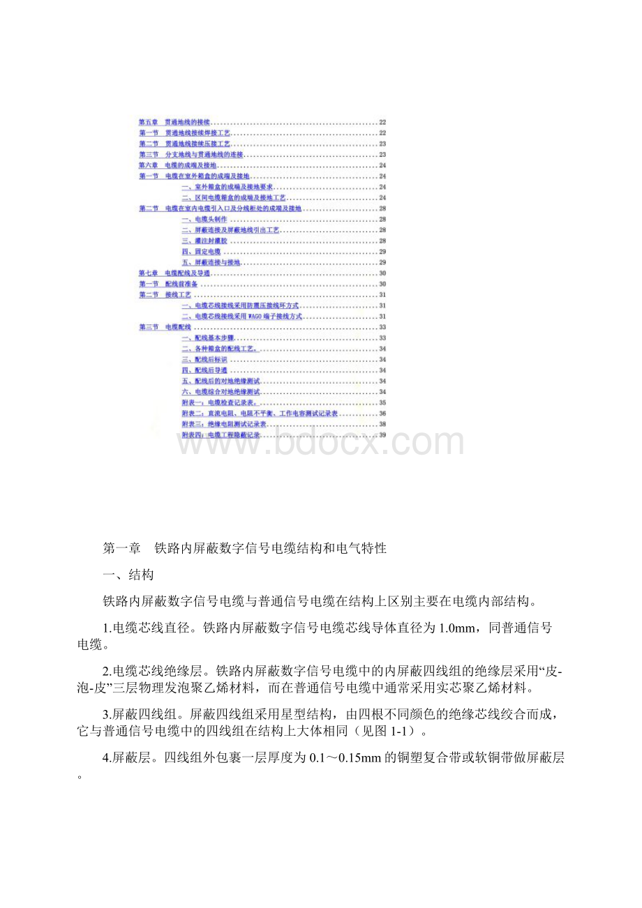 铁路内屏蔽数字信号电缆施工作业指导书Word格式文档下载.docx_第2页