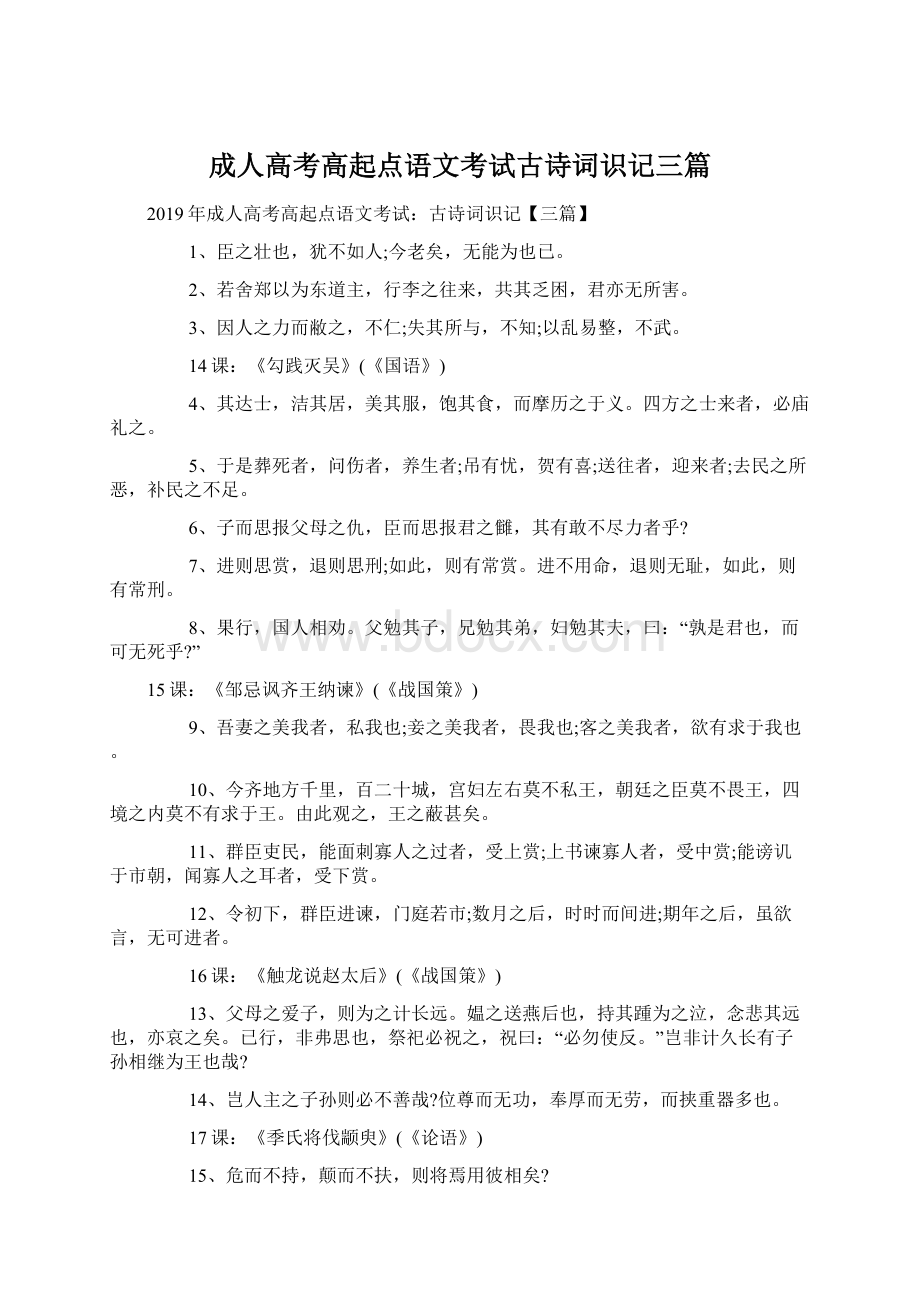 成人高考高起点语文考试古诗词识记三篇.docx