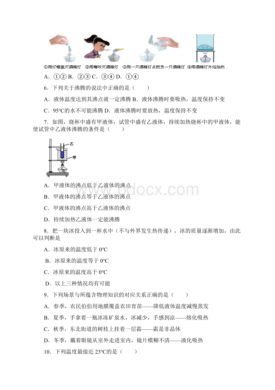 人教版初中物理八年级上册第三章《物态变化》测试题含答案解析.docx_第2页