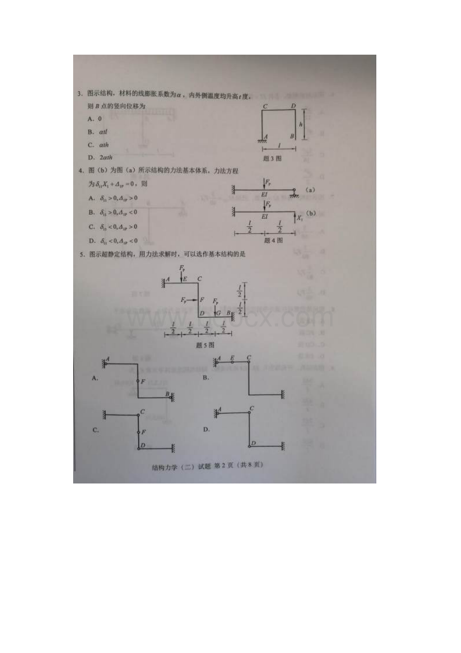 全国自学考试02439结构力学二真题及答案.docx_第2页