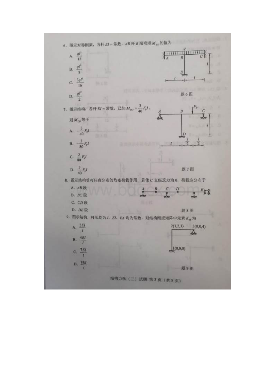 全国自学考试02439结构力学二真题及答案.docx_第3页