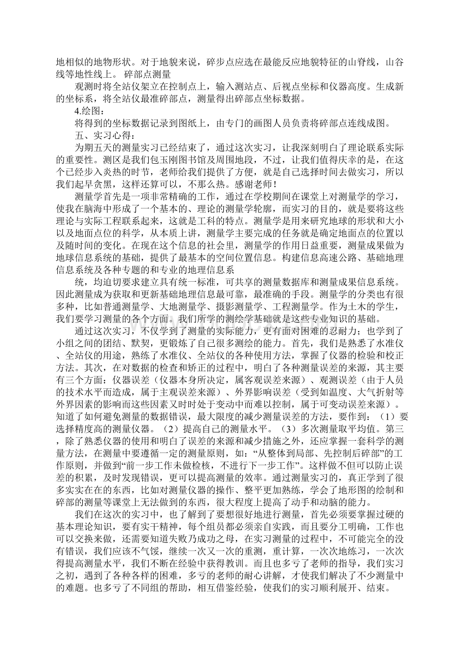 测量员实习3000字总结报告Word文档下载推荐.docx_第3页