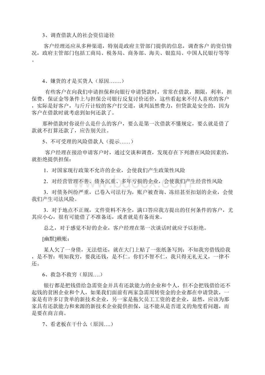 如何了解你的客户.docx_第3页