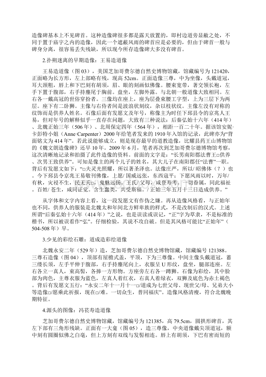 美国收藏的中国早期道教雕塑中国道教雕塑述略之三.docx_第2页