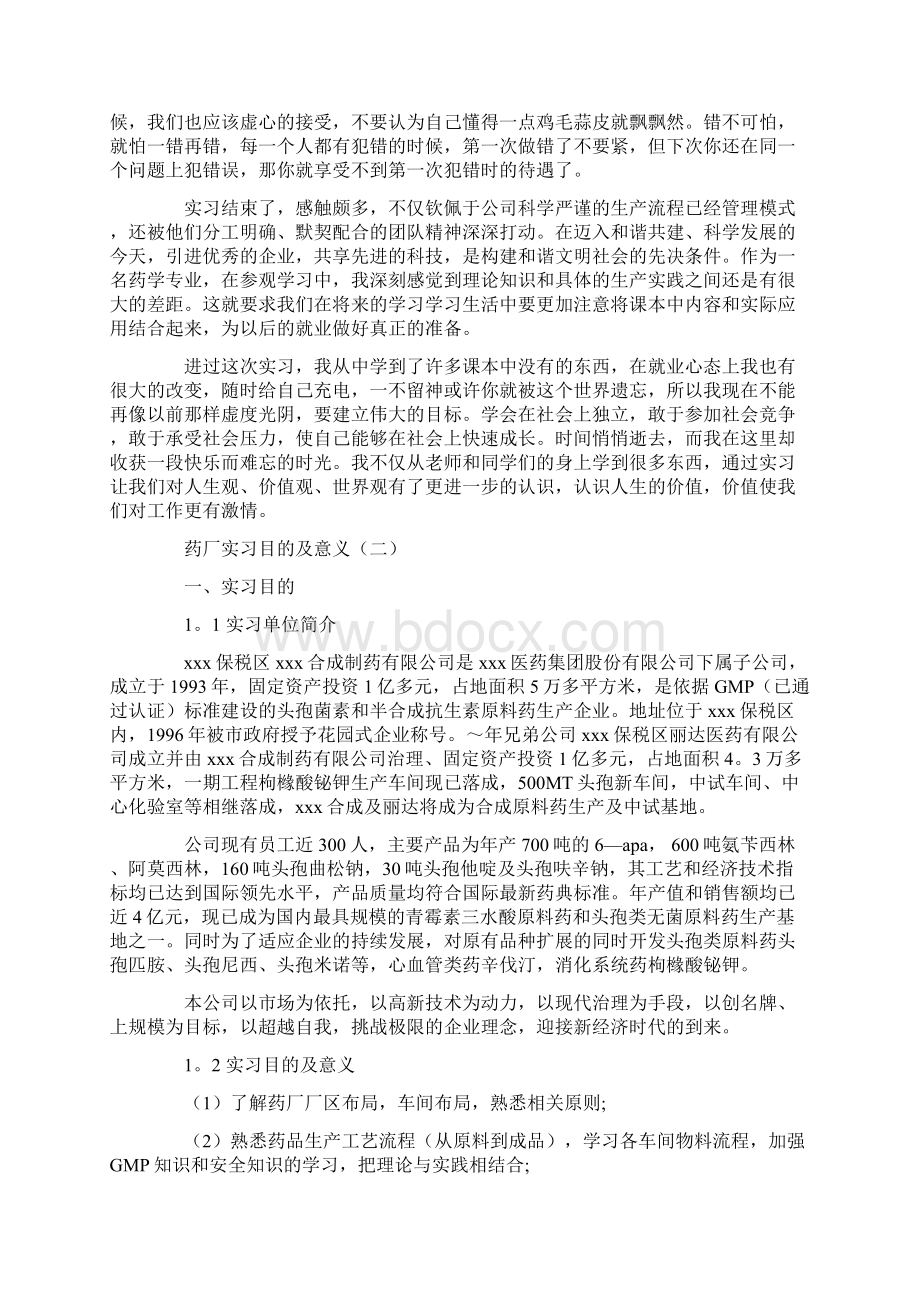 药厂实习的目的及意义.docx_第3页