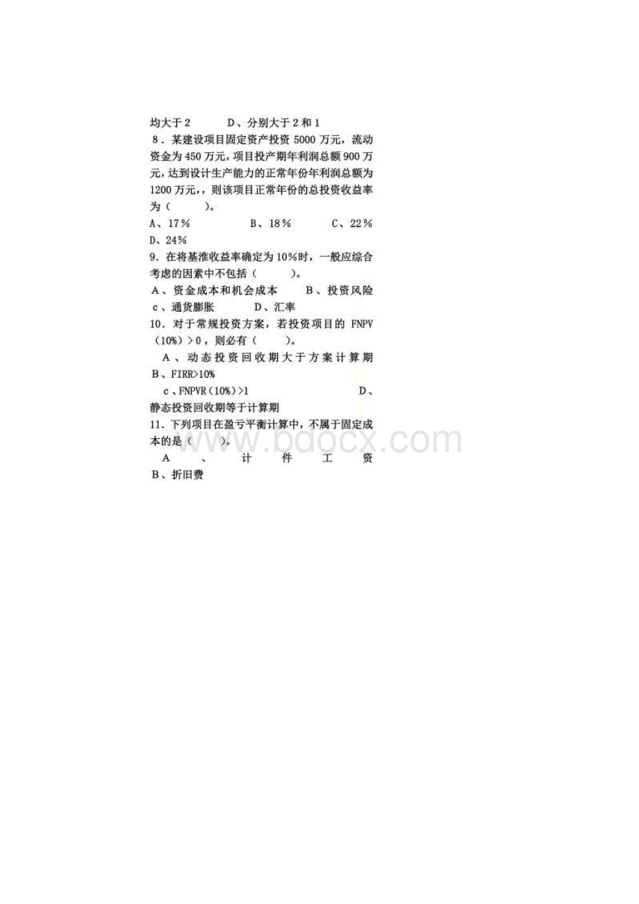 一级建造师试题经济管理Word下载.docx_第3页