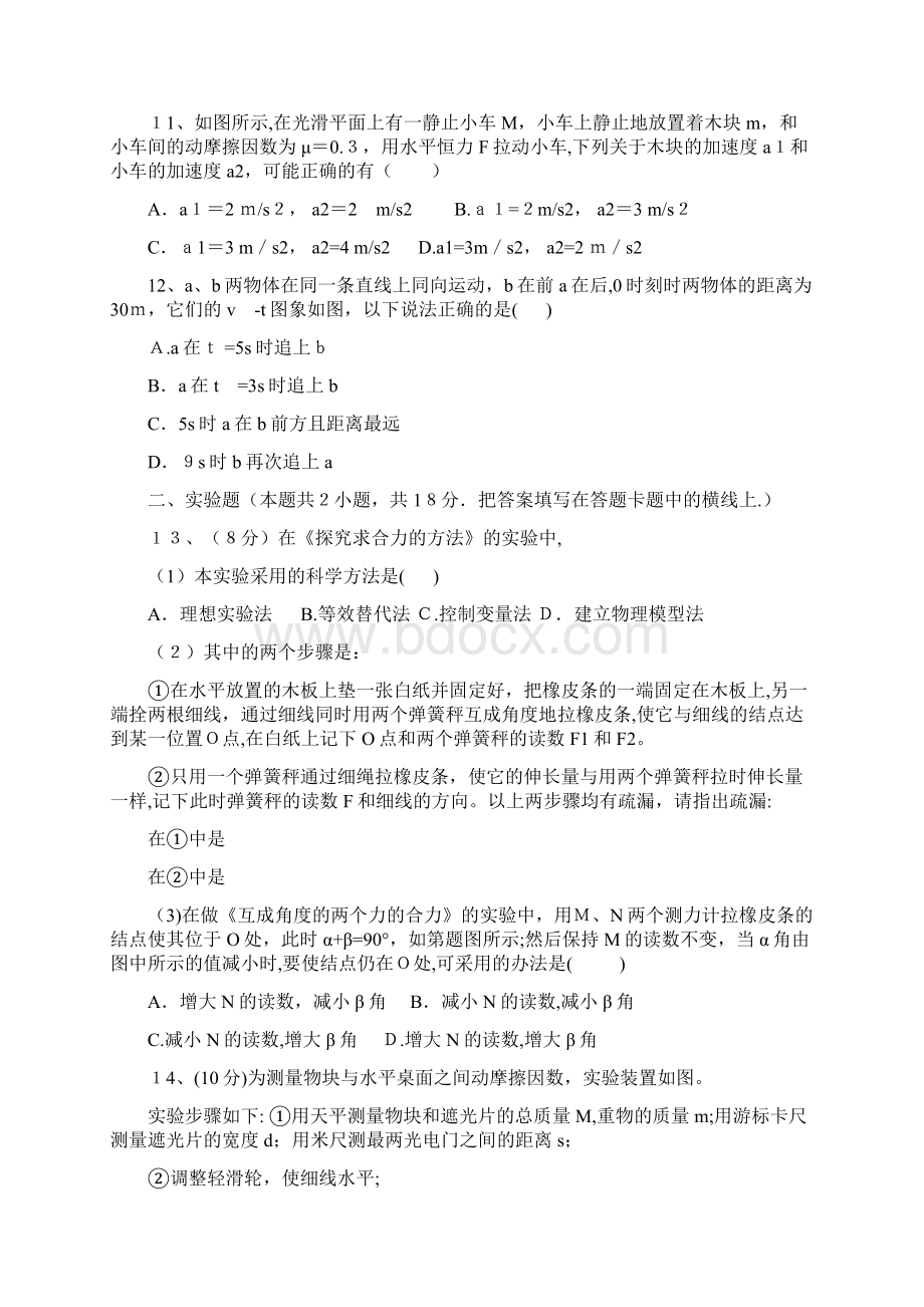 湖北省武汉市部分重点中学学年高二下学期期末考试物理试题.docx_第3页