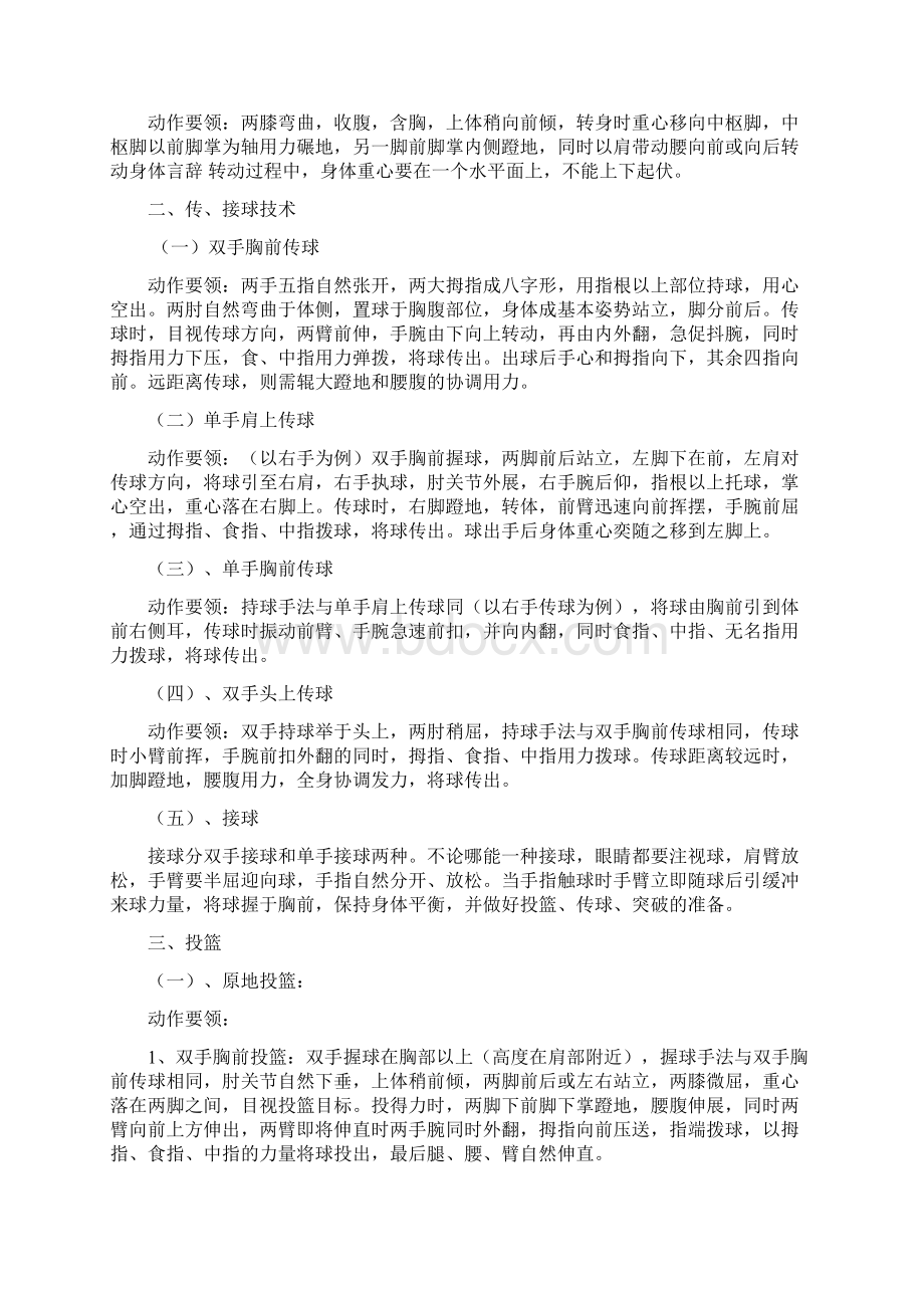 篮球基本技术动作要领Word格式.docx_第2页