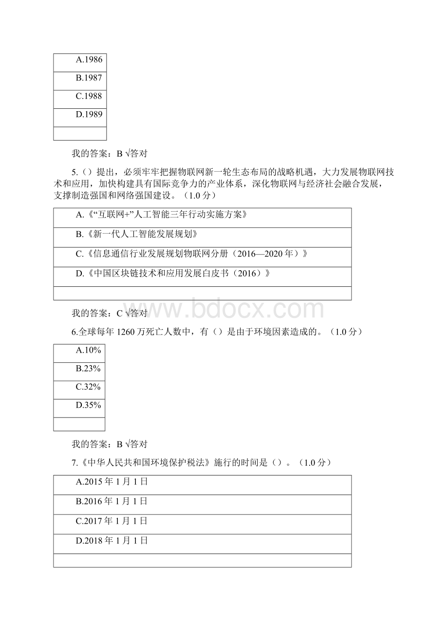 继续教育生态系统题.docx_第2页