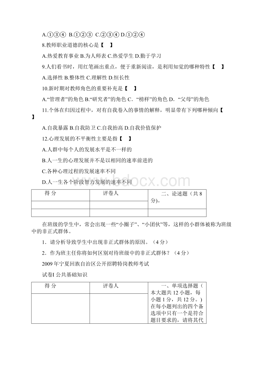 0812年教育心理学考试试题1Word下载.docx_第2页